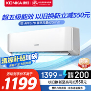 康佳空調(diào) 家用節(jié)能 新能效 獨(dú)立除濕 大風(fēng)量臥室出租房宿舍壁掛式空調(diào)掛機(jī) 1匹 五級(jí)能效 單制冷【8-12㎡】以舊換新更優(yōu) 支持以舊換新