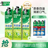 好來(lái)（DARLIE）原黑人牙膏茶倍健龍井綠茶清新口氣護(hù)齦固齒牙漬含氟 龍井綠茶190*3