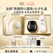赫蓮娜HR黑繃帶50PX面霜15ml+小露珠200ml精華水乳化妝品護(hù)膚品七夕禮物
