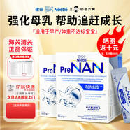 Nestle雀巢FM85母乳強(qiáng)化劑適度水解蛋白母乳添加劑早產(chǎn)兒低體重早啟能恩 北歐版2盒裝 盒