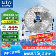 歐士戈 工業(yè)風(fēng)扇12寸四檔趴地扇落地扇軸流風(fēng)機(jī)工業(yè)電風(fēng)扇強(qiáng)力大功率電風(fēng)扇家用車間坐地扇