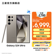 三星（SAMSUNG）Galaxy S24 Ultra AI智享生活辦公超亮護眼大屏SPen 四長焦系統(tǒng) 第三代驍龍8 手機 鈦灰 12GB+256GB