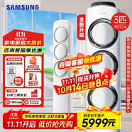 三星（SAMSUNG）空調(diào)3匹風(fēng)之交響燈光款EMD3 奶油風(fēng)立式空調(diào)客廳柜機除濕防直吹直流變頻節(jié)能省電SPI等離子除菌 3匹 三級能效 新品AI智能語音