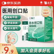 云南白藥泰邦防水創(chuàng)口貼  輕巧透氣皮外傷擦傷創(chuàng)可貼防磨腳貼 100片