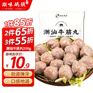潮味碼頭 手打潮汕牛筋丸250g 手打牛肉丸子空氣炸鍋火鍋燒烤食材關(guān)東煮