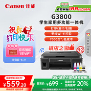 佳能（Canon）G3800可加墨彩色噴墨學(xué)生打印機(jī)  無線家用 作業(yè)/照片打印 大印量  打印復(fù)印掃描多功能一體機(jī)