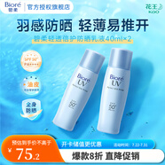 碧柔（Biore）倍護(hù)水活防曬 全身軍訓(xùn)男女戶外 SPF50+ 輕透倍護(hù)乳液40ml*2