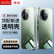 澳浪適用紅米K80至尊版手機殼小米 Redmi K80至尊版保護套全包防摔超薄軟邊硅膠外殼TPU軟殼 透明+掛繩