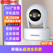 聯(lián)想無線攝像頭360度帶語音手機(jī)遠(yuǎn)程家用監(jiān)控器高清夜視家庭攝影 單鏡頭+超清全彩WiFi版 500萬像素+15天循環(huán)卡