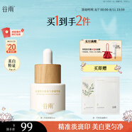 谷雨第三代淡斑瓶美白精華15ml 淡化痘印熬夜補水提亮