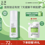 玉澤（Dr.Yu） 皮膚屏障修護身體乳120ml（潤膚乳乳液補水保濕滋潤緩解干燥）