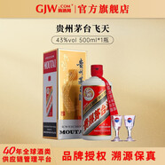 茅臺(tái)（MOUTAI）貴州茅臺(tái)酒 43度醬香型白酒婚宴送禮 帶酒杯 43度 500mL 1瓶 飛天單瓶裝