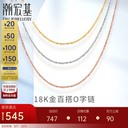 潮宏基彩金18K金項鏈女士飾品 O字鏈 XXK30000029 白K約42cm 