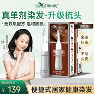 韓愢細(xì)致染栗棕色2盒 染發(fā)劑植物染發(fā)梳 無(wú)刺激不沾頭皮染發(fā)膏