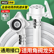沐唯（muvi）洗衣機(jī)進(jìn)水管加長滾筒全自動(dòng)通用卡扣連接上注水管配件PVC1mJSG10