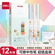 得力(deli)學(xué)生可擦中性筆 萌寵蛋糕 0.5mm全針管晶藍(lán) 12支/盒DL-A655