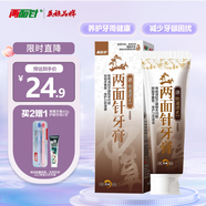 兩面針（LMZ）快速消止護(hù)齦牙膏 減輕牙齦問題 1支110g 國(guó)貨老牌 精選本草