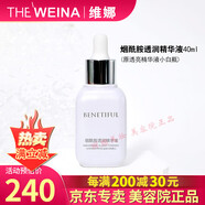 維娜蓓霓芬護(hù)膚品官上海維娜化妝品精華液白安瓶紅安瓶棕瓶美容院SN 透亮精華液小白瓶40ml