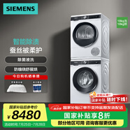 西門子（SIEMENS）洗烘套裝 10公斤全自動滾筒洗衣機(jī) 智能除漬 除菌液洗 10公斤熱泵烘干機(jī)空氣護(hù)理  蠶絲被柔護(hù) WB25AKU00W+WT25AMD00W