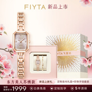 飛亞達（FIYTA）女士手表女 傾城系列東方美人蘇繡款石英女表 節(jié)日禮物送女友老婆 現(xiàn)貨可發(fā)-【金光禮盒】桃花粉+手鏈套裝