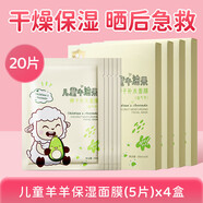 歐佩（ou pei）兒童面膜6到12歲男女孩童寶寶專用8歲小孩曬后補(bǔ)水保濕輕薄服帖適 【干燥保濕】淘氣羊兒童面膜4盒