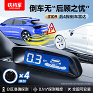 鐵將軍(steelmate)汽車倒車?yán)走_(dá)后4探頭 通用車型適用-普通黑