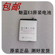 魅族（MEIZU）適配魅藍E3電池手機電池原裝電池魅藍魅族e3內置原拆機手機電池 魅藍E3 原拆電池