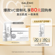 科蘭黎（GALENIC）科蘭黎1號(hào)VC精華1組 提亮膚色暗沉 次拋 【百補(bǔ)滿贈(zèng)專享】