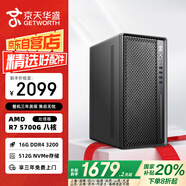 京天華盛 戰(zhàn)無畏757 R7 5700G/B450/16G DDR4/512G固態(tài)吃雞游戲電競(jìng)整機(jī)臺(tái)式電腦主機(jī)UPC國家補(bǔ)貼20%