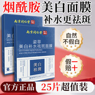 姿菲美白補(bǔ)水淡斑面膜提亮膚色男女士改善干燥緊致肌膚護(hù)理精華面膜 5盒*25片【超值鞏固裝】