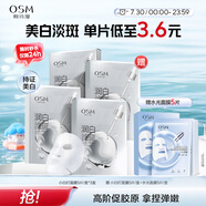 歐詩漫（OSM）小白燈美白面膜15片補(bǔ)水保濕護(hù)膚品面膜男女