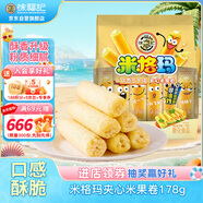 徐福記米格瑪夾心米果卷咸香芝士味178g/袋休閑食品早餐小包裝解饞零食