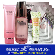 自然堂（CHANDO）彈嫩緊致抗皺抗衰老套裝水乳液面霜護(hù)膚品化妝品套盒正品女 【1】潔+水
