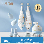 十月結(jié)晶新生嬰兒帽襪暖心呵護(hù)8件套（胎帽+手腳套+嬰兒襪+方巾）