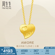 周生生永系列 心心相印黃金項(xiàng)鏈 足金愛(ài)心吊墜配鏈款78039U計(jì)價(jià) 42厘米 - 4.32克(含工費(fèi)240元)