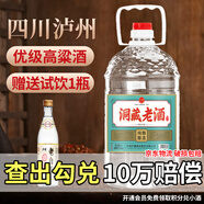 瀘旗洞藏老酒臻品 濃香型52度5L純糧食白酒 散裝桶裝高粱酒 