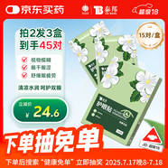 云南白藥護眼貼眼膜冷敷眼貼緩解眼干眼澀眼疲勞男女通用密蒙花型15對