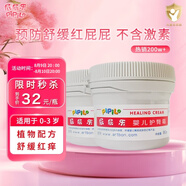 屁屁樂(lè)護(hù)臀霜嬰兒 寶寶護(hù)臀膏油 新生兒嬰兒護(hù)臀霜60G*2(共2瓶)