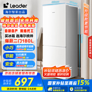 統(tǒng)帥（Leader）海爾180升兩門二門雙開門出租房迷你電冰箱小型不占地家用省電節(jié)能LC2-186L9國家補貼15%