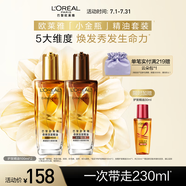 歐萊雅奇煥潤發(fā)護(hù)發(fā)精油（100ml金+100ml棕）免洗女修護(hù)改善毛躁干枯
