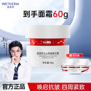 溫碧泉（WETHERM）面霜保濕霜男女護膚化妝品補水保濕清爽滋潤肌膚 緊致抗皺亮膚 【緊致抗皺】天山雪蓮緊致霜50g