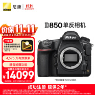 尼康（Nikon）【價保11.11】D850 單反相機(jī) 單反機(jī)身 全畫幅（約4,575萬有效像素 翻折觸摸屏/WiFi 4K）