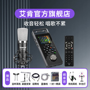 艾肯 GoLive Pro手機(jī)聲卡主播網(wǎng)紅喊麥直播k歌手機(jī)電腦通用話筒全套高端新款 聲卡單品+得勝K600