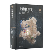 【101教材】生物物理學(xué)（精裝版）