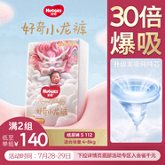 好奇（Huggies）皇家小龍褲紙尿褲S112片(4-8kg)新生兒小號(hào)嬰兒尿不濕裸感