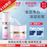 維怡美維怡美煥顏美肌液（刮碼發(fā)貨） 煥顏美白組合（美肌液+祛斑霜）