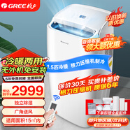 格力（GREE）大1.5匹移動(dòng)空調(diào)冷暖四季可用遙控一體機(jī)免安裝便捷型家用客廳廚房立式可除濕小空調(diào) 1.5匹 官方標(biāo)配1.5米排風(fēng)管