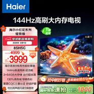 海爾（Haier）【小紅花電視-綻放版】85H5C 85英寸京東自營(yíng)高刷3+64GB游戲平板全面屏一級(jí)能效國(guó)家補(bǔ)貼20%第一名