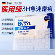 BVSYL德國高端醫(yī)用痘痘貼消炎吸膿隱形嫩膚去痘i印痤瘡痘坑痘i疤防護貼 醫(yī)用痘痘貼240貼【告別痘痘反復(fù)】