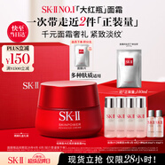 SK-II大紅瓶面霜80g抗皺sk2乳液化妝品護膚品套裝skii七夕情人節(jié)禮物女